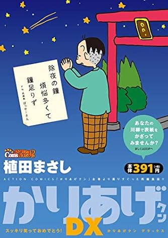 植田まさし の本 マンガ 新作 新刊順 ダ ヴィンチニュース 植田まさし の本 マンガ 新作 新刊順 ダ ヴィンチニュース