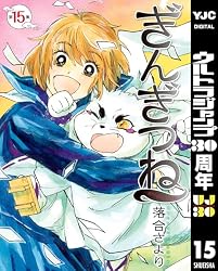 ぎんぎつね 1 (ヤングジャンプコミックスDIGITAL) | 落合さより | 青年