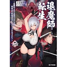 退魔師転生 ～過酷なエロゲ世界でキツネ顔の関西弁な性悪男はどないすりゃええですか？～ 二 (GCノベルズ)