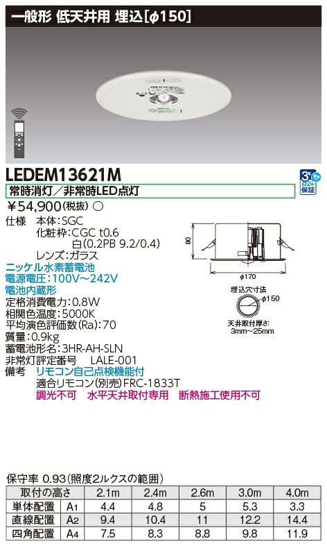 Amazon.co.jp: 東芝 LED非常用照明器具 埋込形 専用形 Φ150 13形(低