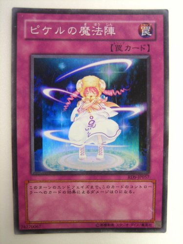 Amazon.co.jp: 遊戯王 ピケルの魔法陣 ライズ・オブ・デスティニー