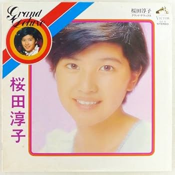 Amazon.co.jp: 桜田淳子｜グランドデラックス LP 1974年 日本盤ベス