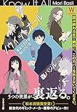 ノウイットオール　あなただけが知っている (文春文庫)