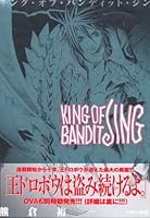 KING OF BANDIT JING (7) (Magazine ZKC (0212)) (2005) ISBN: 4063492125 [Japanese Import] 4063492125 Book Cover