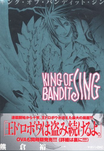 KING OF BANDIT JING 7 (マガジンZコミックス) | 熊倉 裕一 |本 | 通販