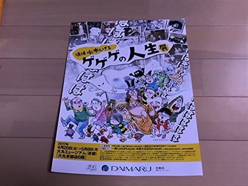 追悼水木しげる ゲゲゲの人生展 会場 ハンカチ 全3種 ピンク 黄色 青 鬼太郎 悪魔くん ねずみ男