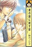 君の顔に射す影 (ビーボーイC)