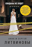 Svadbi ne bydet 5041038082 Book Cover