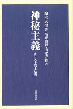 鈴木大拙全集 32巻揃い ※17〜30巻＋別冊2巻 2口2/2 仏教 神道 鈴木大拙