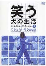 Amazon.co.jp: 笑う犬 - お笑い・バラエティ: DVD
