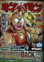 ゴーレムマン キン肉星王位争奪編 パート３ 516DFSLf6YL._AC_SY200_QL15_.jpg