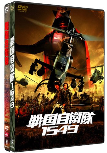 新品 戦国自衛隊 1549 DTS 特別装備版 初回限定版 3枚組 戦国自衛隊1549 DTS特別装備版 【初回限定生産3枚組】：映画