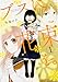 ブスに花束を。 (1) (角川コミックス・エース)