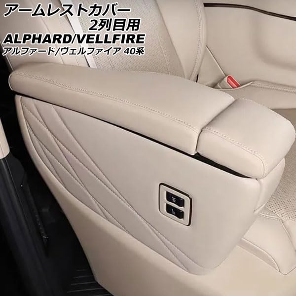 Amazon | アームレストカバー 2列目用 トヨタ用 アルファード