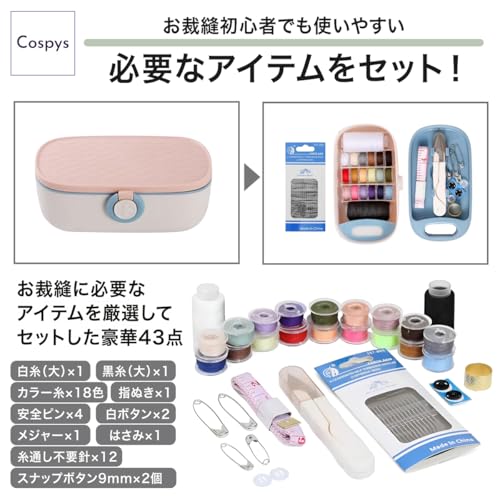 Cospys 裁縫セット ホワイト