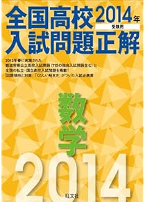 高校入試 参考書 高校入試 合格でる順 国語 五訂版 | 旺文社