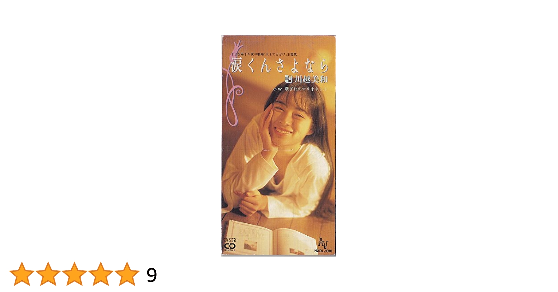 涙くんさよなら　DVD 涙くんさよなら: Amazon.ca: Music