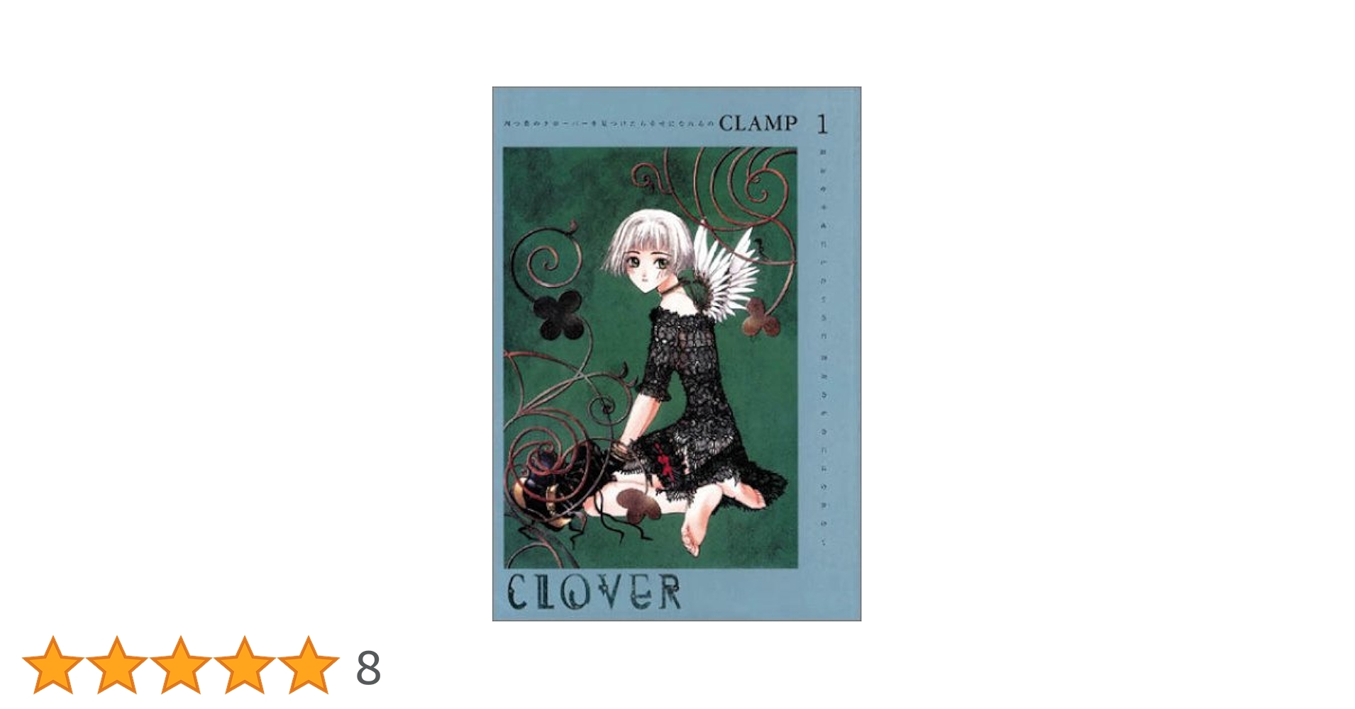 Amazon | Clover (Clover, 1) | Clamp | Science Fiction