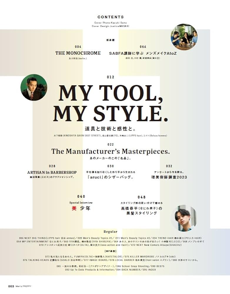 MENS PREPPY(メンズプレッピー) 2023年11月号【表紙&Special