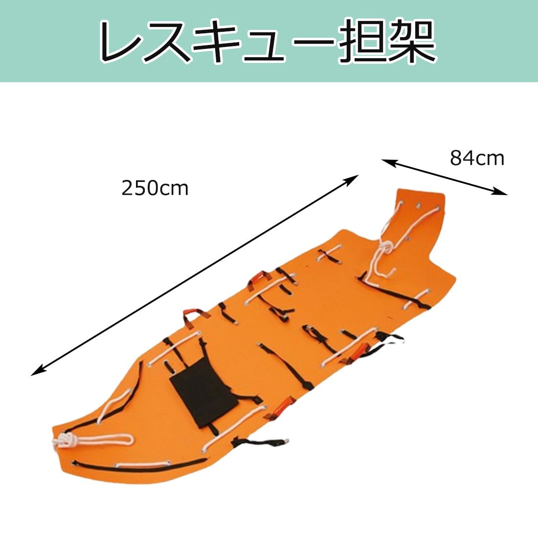 Amazon.co.jp: 高所救助用 縦型レスキュー担架 緊急避難担架 スト