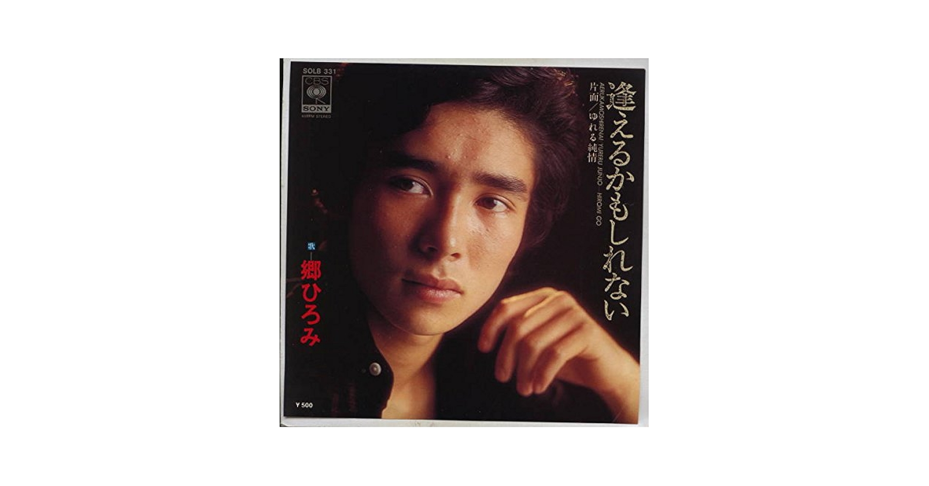 Amazon.co.jp: 逢えるかもしれない[EPレコード 7inch