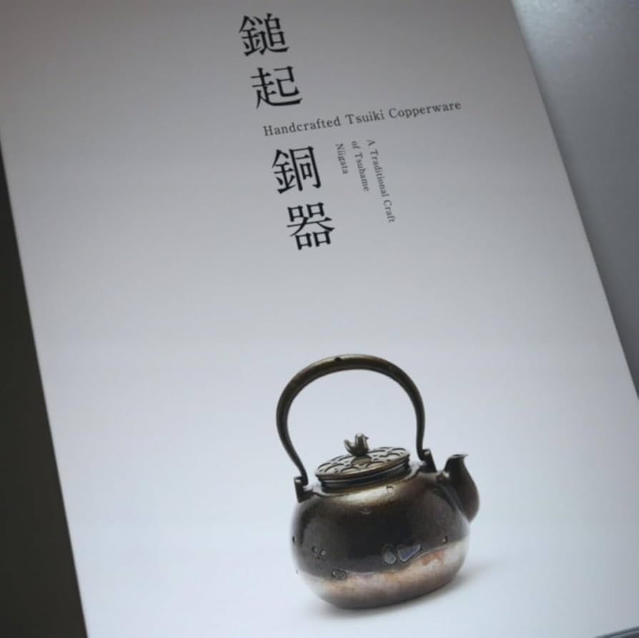 玉川堂　やかん　湯沸かし Amazon.co.jp: 鎚起銅器口打出 湯沸し 玉川堂 覚平造 他図録
