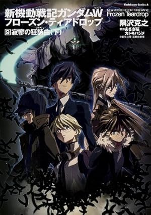 Amazon.co.jp: 新機動戦記ガンダムW フローズン・ティアドロップ