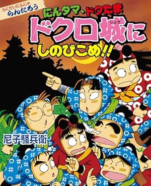 はむこ参る! 全巻　忍たま乱太郎　ブンブンコミックス はむこ参る! 全巻 忍たま乱太郎 ブンブンコミックス - メルカリ