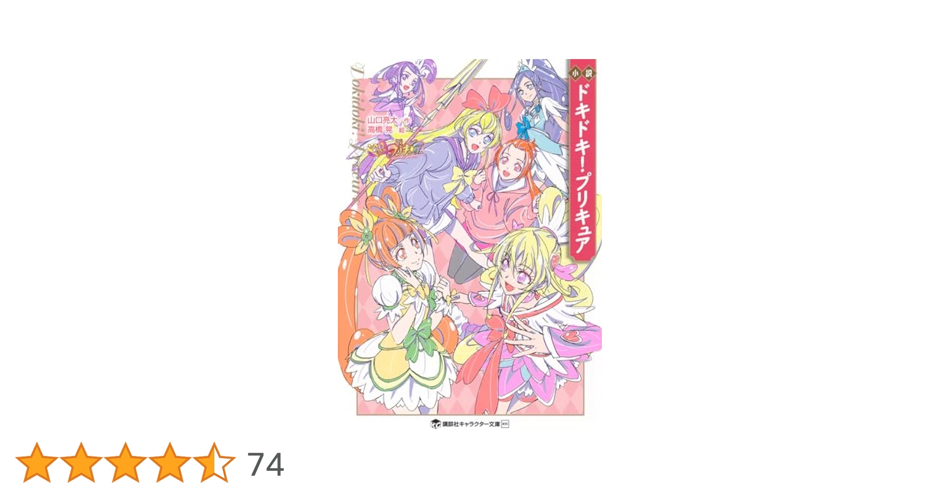 SM TX 小説 ドキドキ!プリキュア NB XX SM TX 小説 ドキドキ!プリキュア NB XX 現品限り一斉値下げ