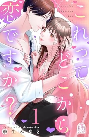 極カノ～極道とカノジョ～（1） (フラワーコミックス) | しがの夷織