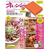 オレンジページ 2026年 1/2号増刊「コンパクトサイズが使いやすい！ 水晶玉子監修 開運財布2026」