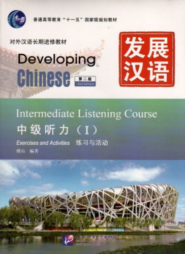  Developing Chinese - Intermediate Listening Course vol.1