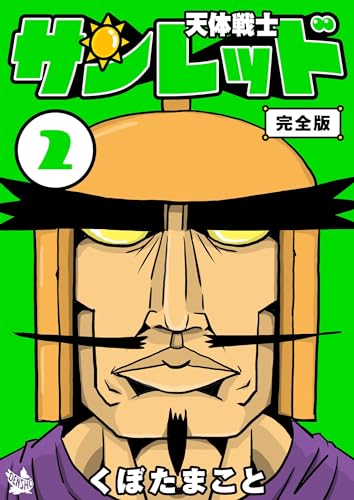 Amazon.co.jp: くぼた まこと: books, biography, latest update