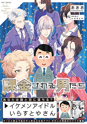 課金される男たち ふゅーじょんぷろだくと あああ ファンタジー Kindleストア Amazon