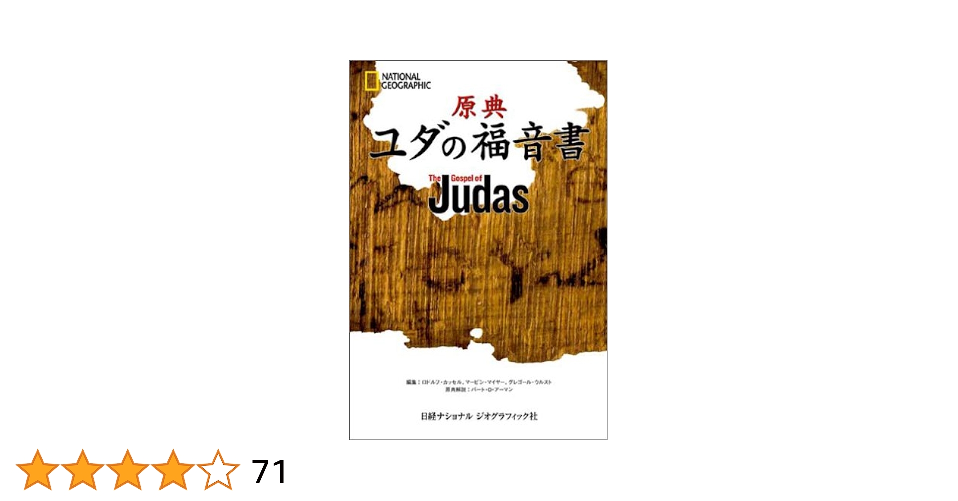ヘブライ人キリスト 福音書はいかにして成立したか/水声社/クロ-ド・トレスモンタン（単行本） ヘブライ人キリスト: 福音書はいかにして成立したか | クロード