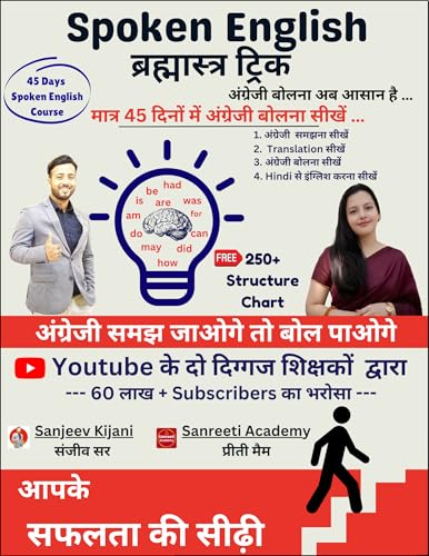 Image of Spoken English Book in Hindi for Beginners | 45 Days English Speaking Course | Spoken English Brahmastra Trick | English Sentences, Vocabulary & ... Kijani & Preeti Mam | Sanreeti Academy