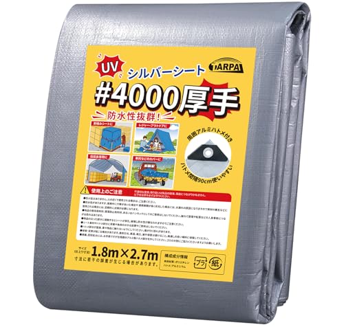 TARPAL ビニールシート シルバー 厚手 #4000 1.8m×2.7m UV 防水シート 屋外 ハトメ付き 耐久性 耐寒性 約3畳（Amazon）