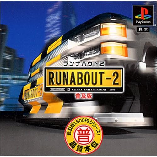 RUNABOUT2 普及版
