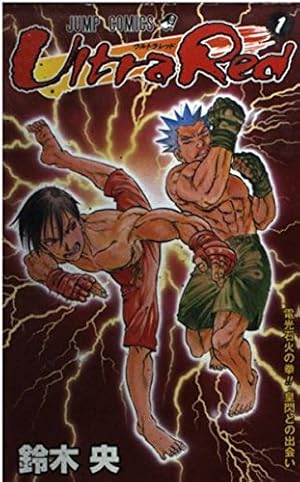 GUN BLAZE WEST 1 (ジャンプコミックス) | 和月 伸宏 |本 | 通販 | Amazon