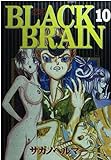BLACK BRAIN (10) (ヤングマガジンKC 692)