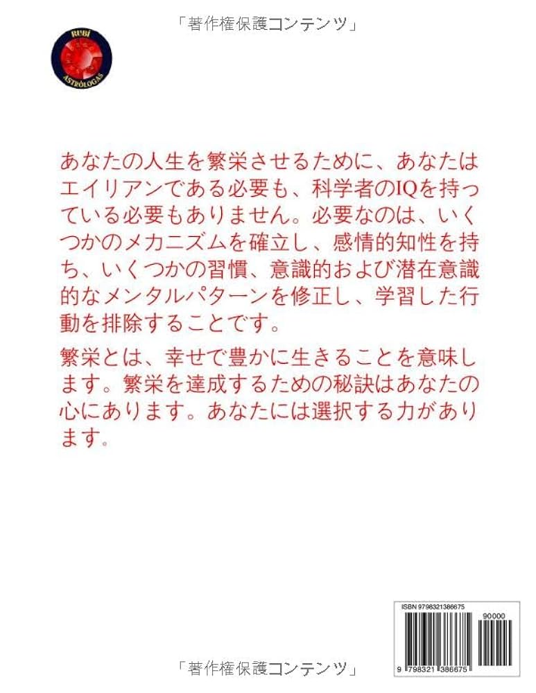 Amazon.com: 繁栄の鍵 (Japanese Edition): 9798321386675: Rubi