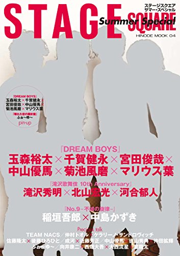 ステージスクエア SUMMER SPECIAL (HINODE MOOK04)
