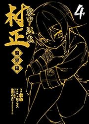 装甲悪鬼村正 限定版 Amazon.co.jp: 装甲悪鬼村正 限定生産版 : PCソフト