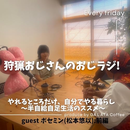 『#7【ゲスト】 松本悠以さん(前編)』のカバーアート