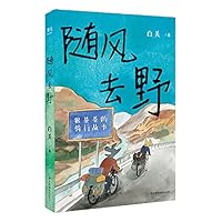 随风去野 Runing Wild with the Wind 7504386383 Book Cover