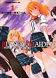 BLOODY MAIDEN 1 十三鬼の島 (ドラゴンコミックスエイジ)