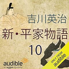 新・平家物語 10 Titelbild