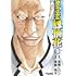 齋藤周平,高橋ヒロシ「クローズ外伝 鳳仙花 the beginning of HOUSEN（9）」
