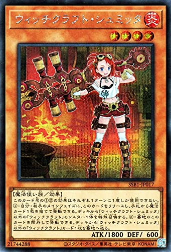 遊戯王カード ウィッチクラフト・シュミッタ(シークレットレア) SECRET SHINY BOX（SSB1） | シークレット シャイニー ボックス 炎属性 魔法使い族
