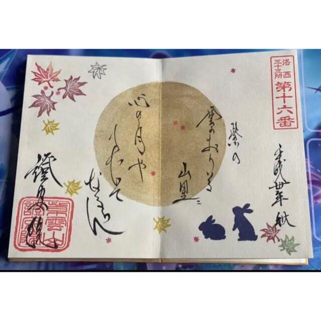 希少★豪華直書き/御朱印付き/京都　嵯峨野 證安院　御朱印帳 ≪4面4体≫ Amazon.co.jp: 豪華直書き御朱印付き京都 嵯峨野 證安院 御朱印